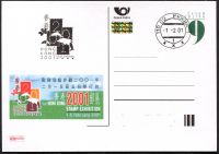 (2001) CDV 64 O - P 67 - Hong Kong 2001 - razítko