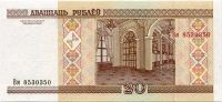 Belarus - (P24) 20 RUBLES (2000) - UNC