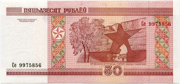 Belarus - (P25) 50 RUBLES banknote (2000) - UNC