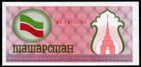 Tatarstan (P 5b) - 100 rubles (1991) - UNC