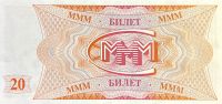 (1994) Rusko MMM - 20 Bilet - Bankovky ruské multilevel společnosti