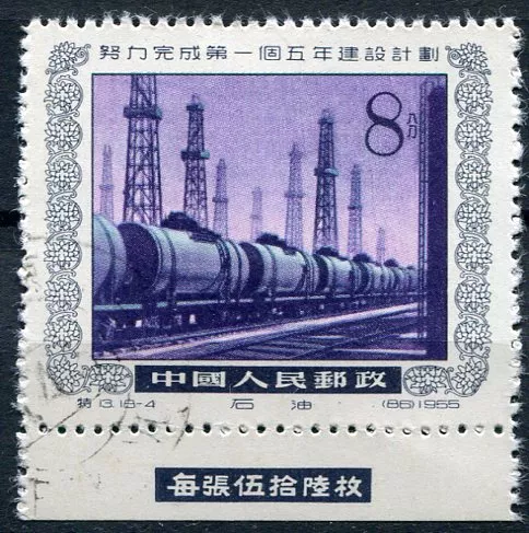 (1955) MiNr. 272 - O - Čína - petrolejový vlak