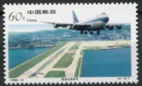 (1996) MiNr. 2780 ** - People's Republic of China - Hong Kong Airport