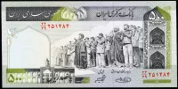 Iran (P 137 Ab) 500 Rials (2004) - UNC