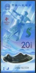 China (P 919) - 20 JUAN (2022) - UNC - Commemorative banknote polymer