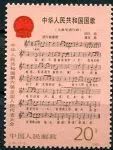 (1983) MiNr. 1878 ** - People's Republic of China - National Anthem