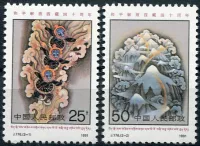 (1991) MiNr. 2360 - 2361 ** - People's Republic of China - 40th anniversary of the incorporation of Tibet