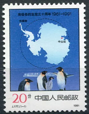(1991) MiNr. 2363 ** - Čínská lidová republika - 30 let Antarktické smlouvy
