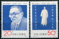 (1991) MiNr. 2401 - 2402 ** - People's Republic of China - Tao Xingzhi