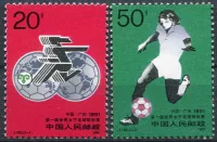 (1991) MiNr. 2405 - 2406 ** - People's Republic of China - 1st Women's World Cup